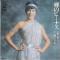 裸のビーナス (見本盤)