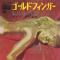 GOLDFINGER