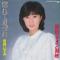 惚れて道づれ (見本盤)