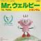 Mr.ウェルビー