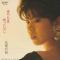 女の人生待ったなし (見本盤)