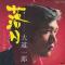 落日 (見本盤)
