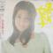 はだしの女の子 (見本盤)