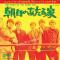 THE HOUSE OF THE RISING SUN (赤盤)