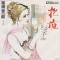 抱擁 (見本盤)