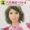八代亜紀ベスト4