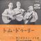 TOM DOOLEY (赤盤)