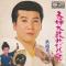 夫婦太鼓みだれ駒 (見本盤)