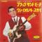 ||ブラック・サンド・ビーチ (赤盤)