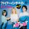 FIRE IN THE NIGHT (見本盤)