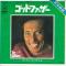 LOVE THEME FROM “THE GODFATHER” (日本語盤)