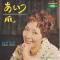 あいつ (赤盤)