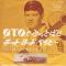 G.T.O. (赤盤)