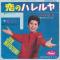 恋のハレルヤ (赤盤)
