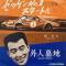 ゼッケンNO.1 スタートだ