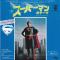 THEME FROM SUPERMAN