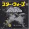 スター・ウォーズ