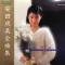 安田成美全曲集