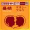 LOVE IS A MANY-SPLENDORED THING (赤盤)