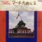 MARCH GOLDEN LIBRARY = マーチ名曲大全集