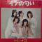 イブの匂い (見本盤)