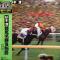 競馬名勝負物語 - 鳴呼 疾走する馬を見たり！