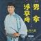 男傘 (赤盤)