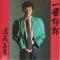 一番野郎 (特典付)