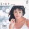 蒼の時刻 (見本盤)