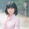 夢でハネムーン (見本盤)