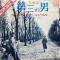 THE THIRD MAN