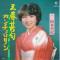 三春甚句