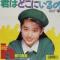 君はどこにいるの (見本盤)