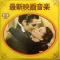 最新映画音楽 = NEW SCREEN MUSIC BEST ALBUM