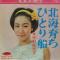 北海育ち (赤盤)