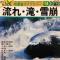 効果音ライブラリー 14 流れ・滝・雪崩