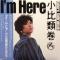 I'M HERE = アイム・ヒア