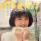 HEART AND GIFT 倉沢淳美セット