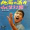 北海の満月 (赤盤)
