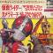TVマンガ・ゴールデン・シリーズ <仮面ライダー>