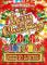 MERRY CHRISTMAS 2016 PARTY MIX