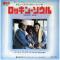 ROCKIN' SOUL / GO TO THE POET
