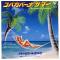 MA CABANE A COPACABANA (見本盤)