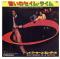 Two Places At The Same Time / For Those Who Like To Groove (見本盤)