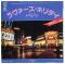 A LOVER'S HOLIDAY / THE END (見本盤)