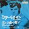 Mr. Bass Man / Sacred Lovers Vow
