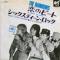 It Must Be Love / Sweet Little Sixteen