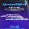 Star Wars / Close Encounters Of The Third Kind