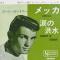 Mecca / Teardrop By Teardrop