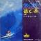 Cruel Sea / The Fugitive